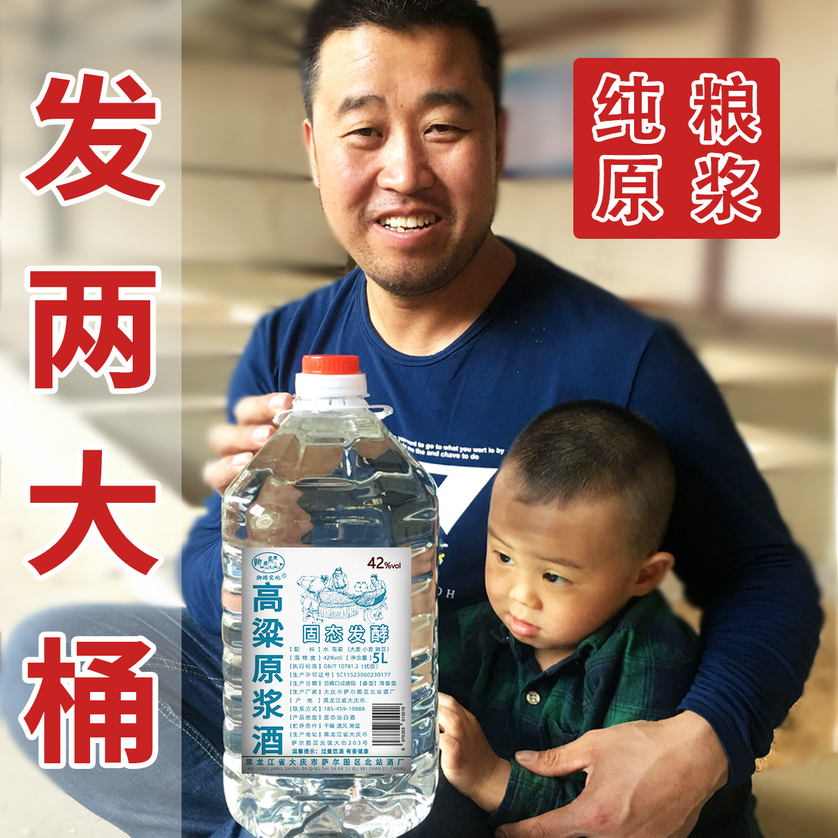 自酿散装国产白酒桶装约10斤东北纯粮食高粱酒42度清香型小烧特价