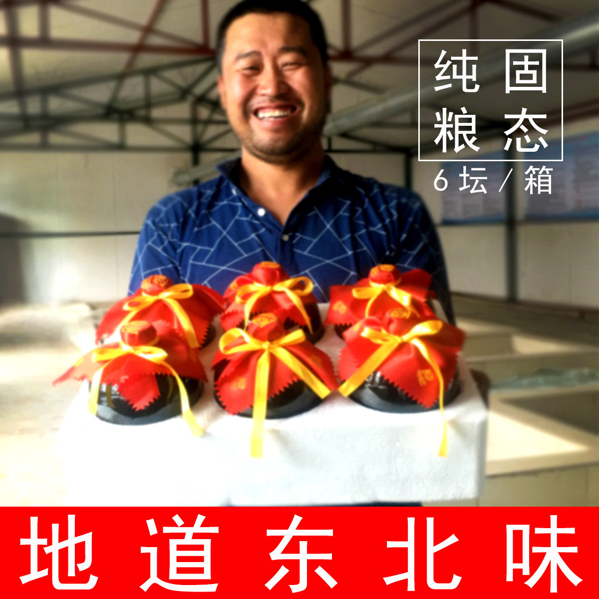 陶瓷坛子装东北高粱酒纯粮食酒小烧酒高度酒52度清香型固态法白酒