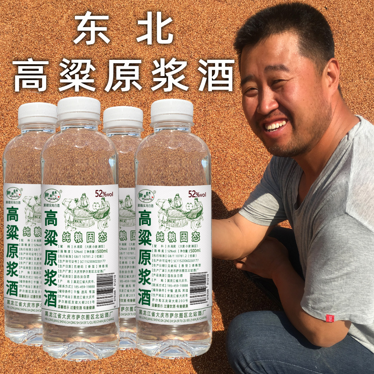 自酿试饮装高粱原浆酒东北小烧纯粮食酒500ml瓶装清香型高度白酒