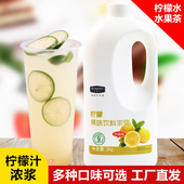 高倍浓缩柠檬汁奶茶店专用调料家用果汁果味原浆商用烘焙饮料浓浆