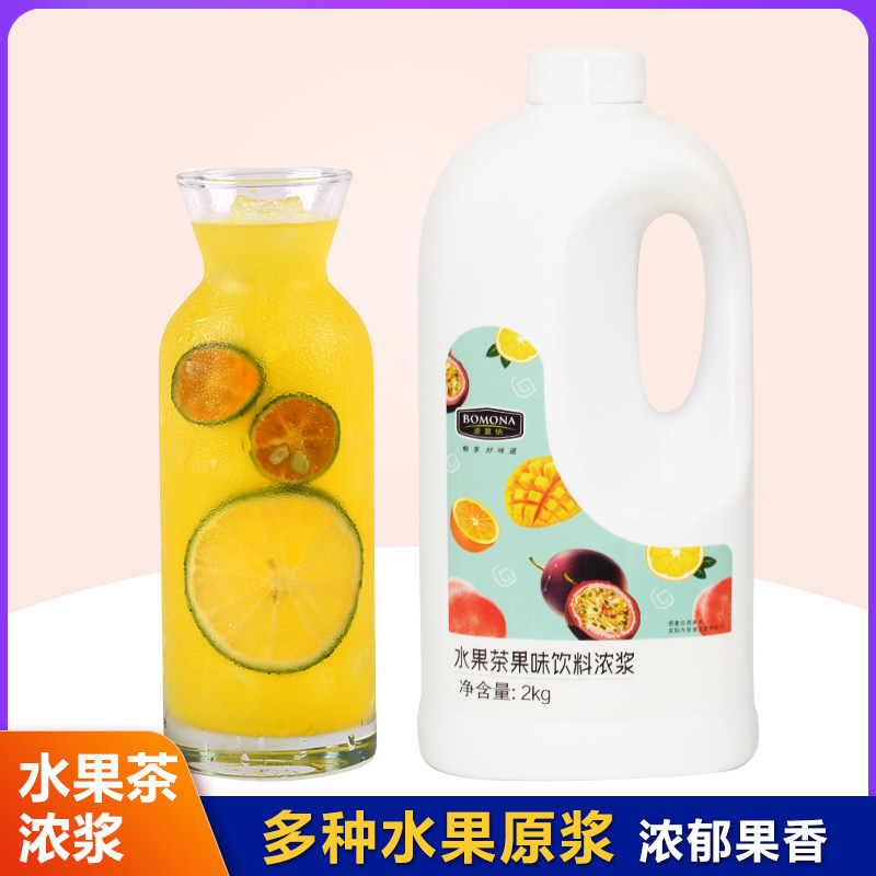 2kg水果茶果味浓浆浓缩果汁高倍商用液体水果茶原料 多种水果原浆