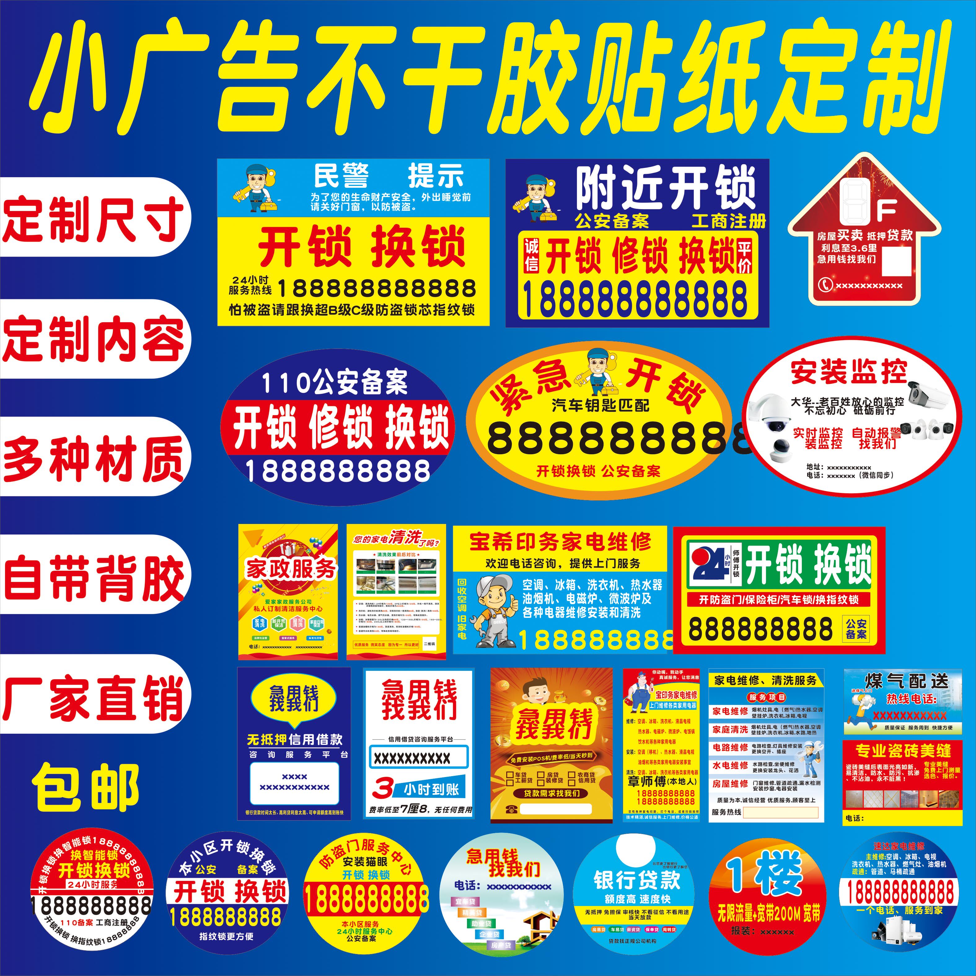 户外防水小广告背胶自粘贴纸贷款招聘开锁家电宽带名片不干胶制作