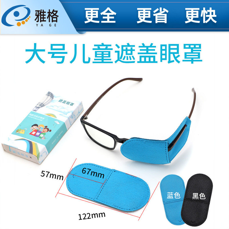 儿童弱视斜视遮盖单眼罩弱视眼罩单眼罩无纺布单眼罩,宠物/宠物食品及用品,宠物眼镜/护目镜,淘宝优惠券,粉丝福利购,淘宝优惠卷