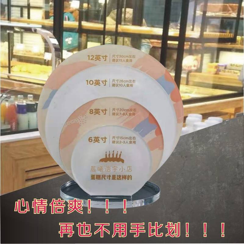 生日蛋糕用品店蛋糕尺寸板桌牌说明展示牌亚克力板定制加工使用感如何?