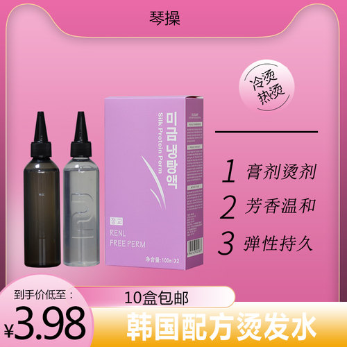香水烫发乳状膏冷烫水低温热烫韩国配方无线烫发廊专用药水不伤发
