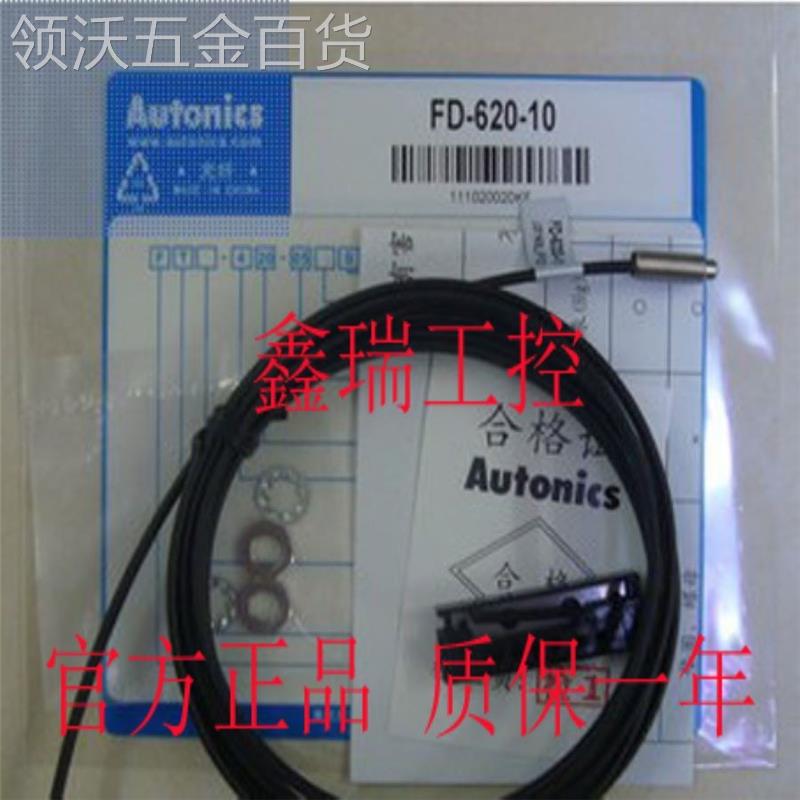 全新原装正品光纤FD-620-10420-05FD-320-05FT-420-10320-05