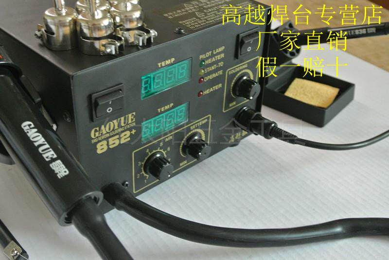 。高越GAOYUE 852+双数码管显示 维修电路板烙铁热风枪2合一 拆焊怎么样,好用不?