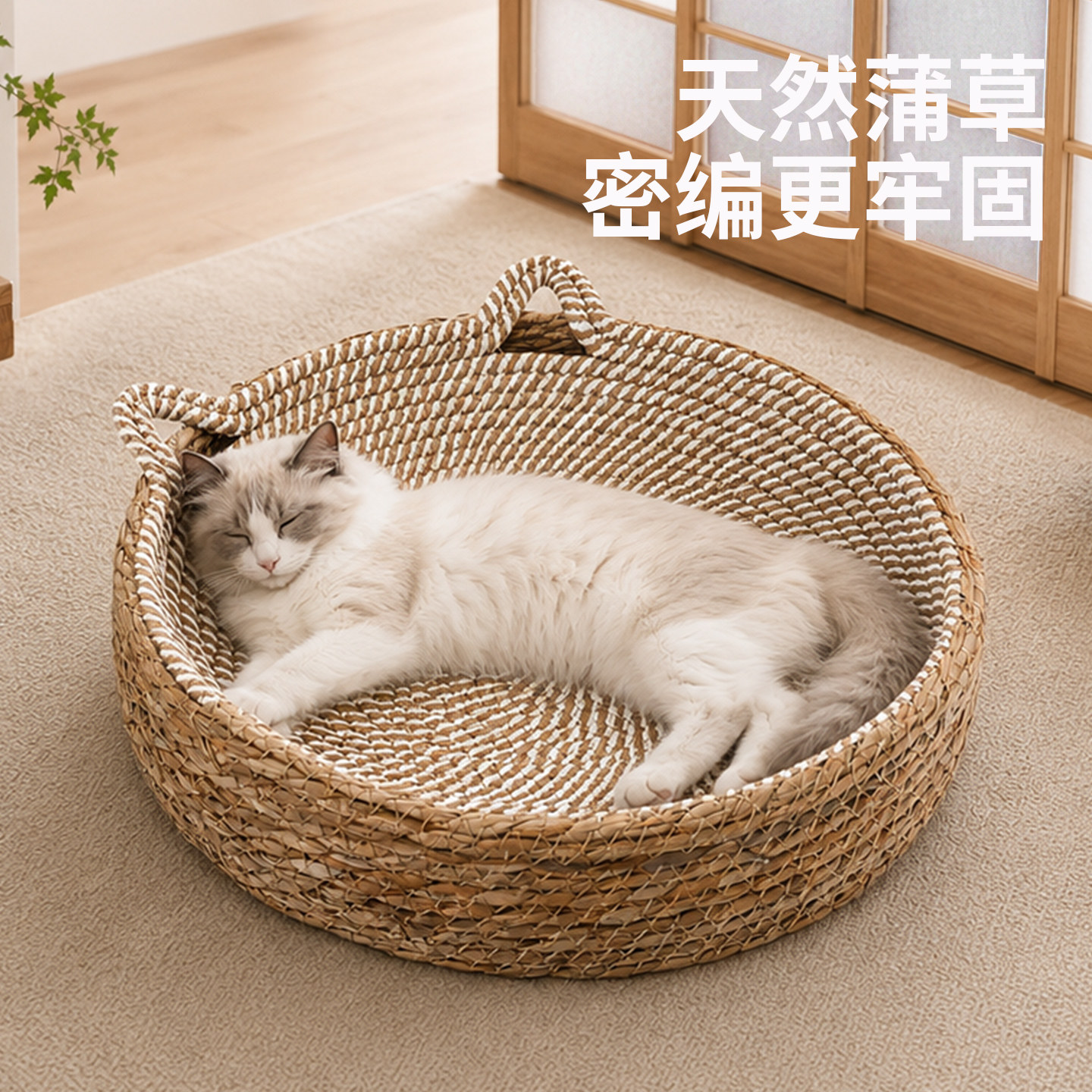 天然蒲草猫窝四季通用透气清凉