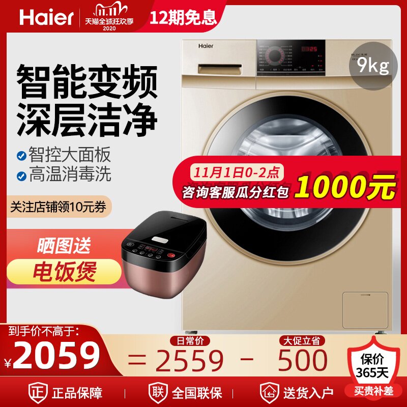 海尔旗舰店滚筒洗衣机9公斤KG全自动变频静音家用大容量G90818BG