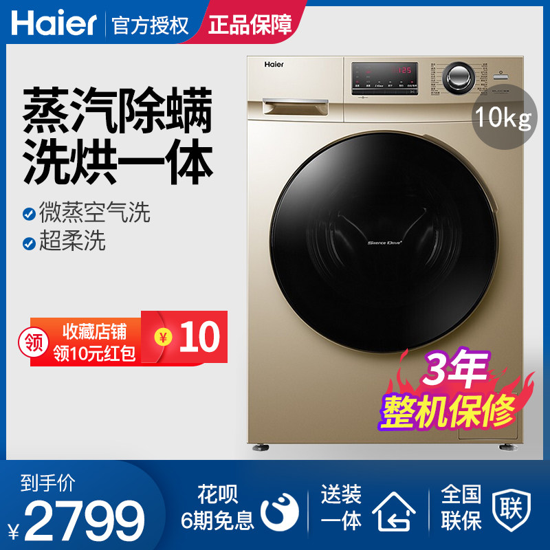 海尔洗衣机一级变频滚筒10KG洗烘一体除菌家用全自动G100108HB12G