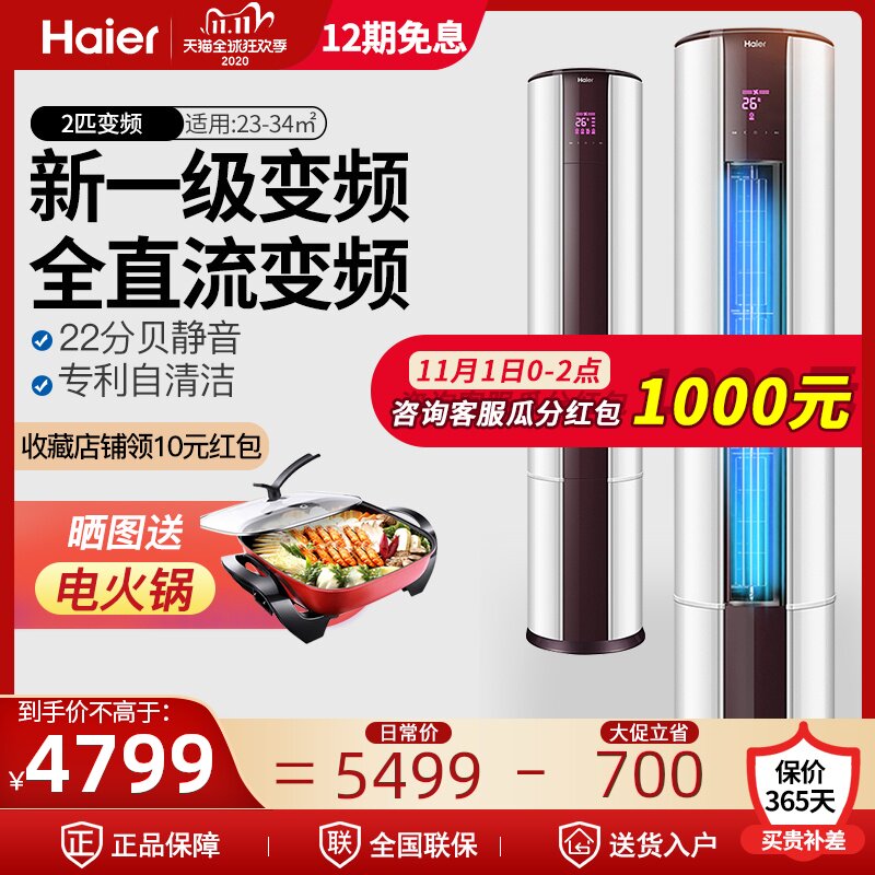 海尔/Haier2匹变频KFR-50LW/07EDS81U1套机1级能效空调自清洁柜机