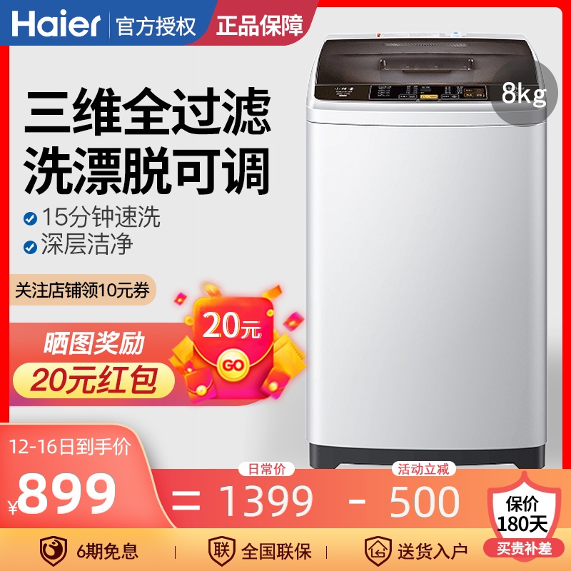 海尔大神童8公斤波轮全自动洗衣机官方旗舰店小型家用XQB80-Z1269