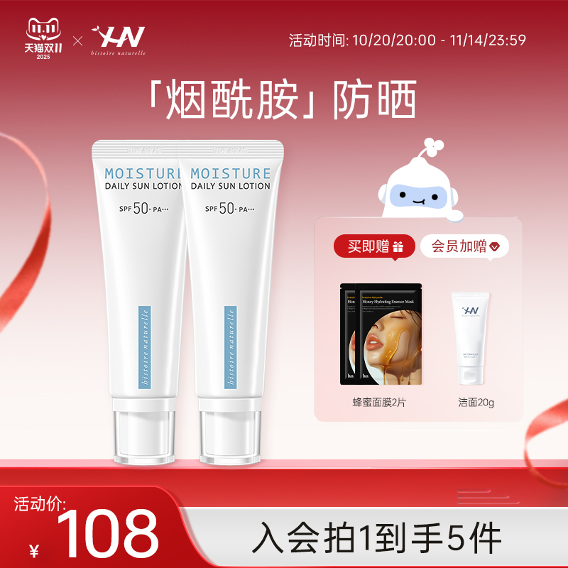 荷诺防晒霜50ml*2清爽