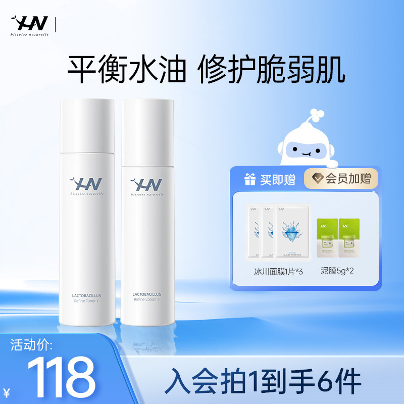荷诺益生菌补水保湿水乳套装