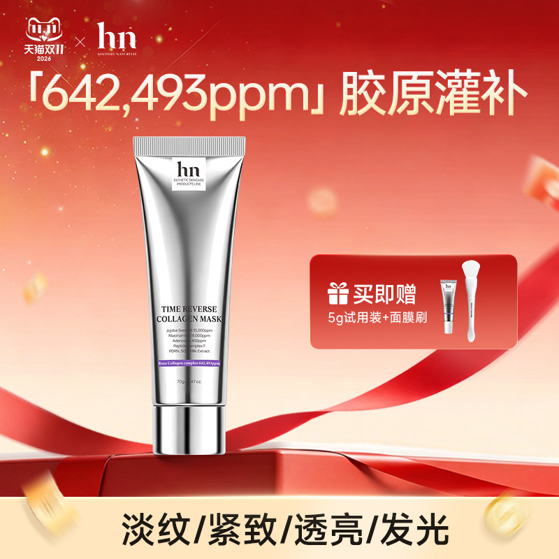 Histoire naturelle/荷诺逆时蕴能胶原人皮面膜【官方旗舰正品】