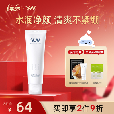 荷诺氨基酸洗面奶120g温和清洁