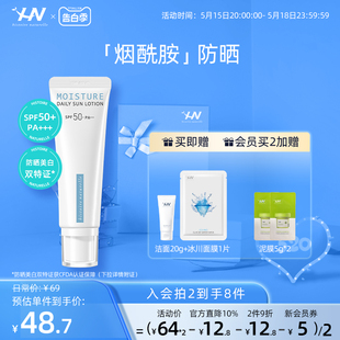 荷诺小白管防晒霜50ml水感面部美白隔离清爽防晒乳防紫外线SPF50