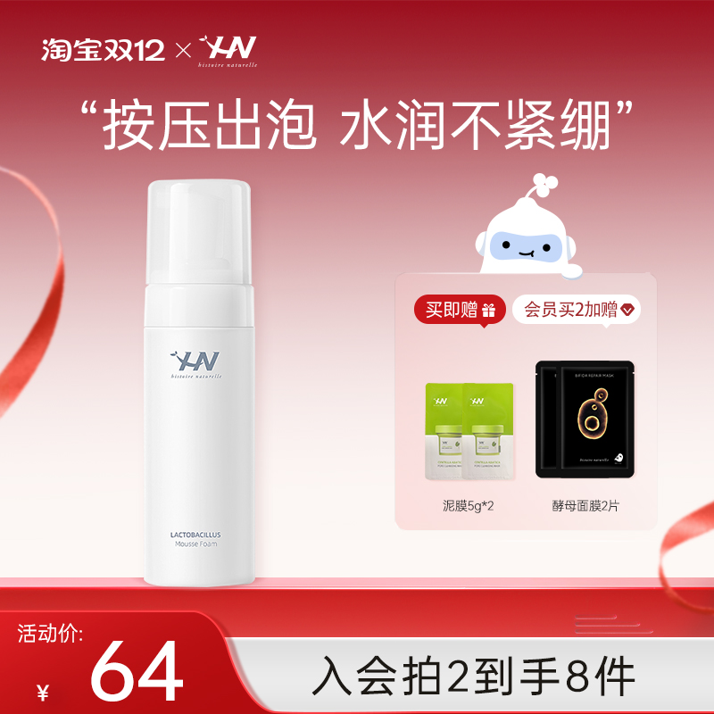 荷诺益生菌氨基酸洁面150ml学生