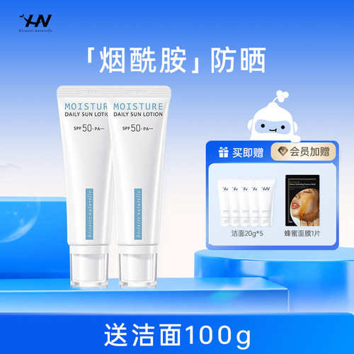 荷诺防晒霜50ml*2清爽