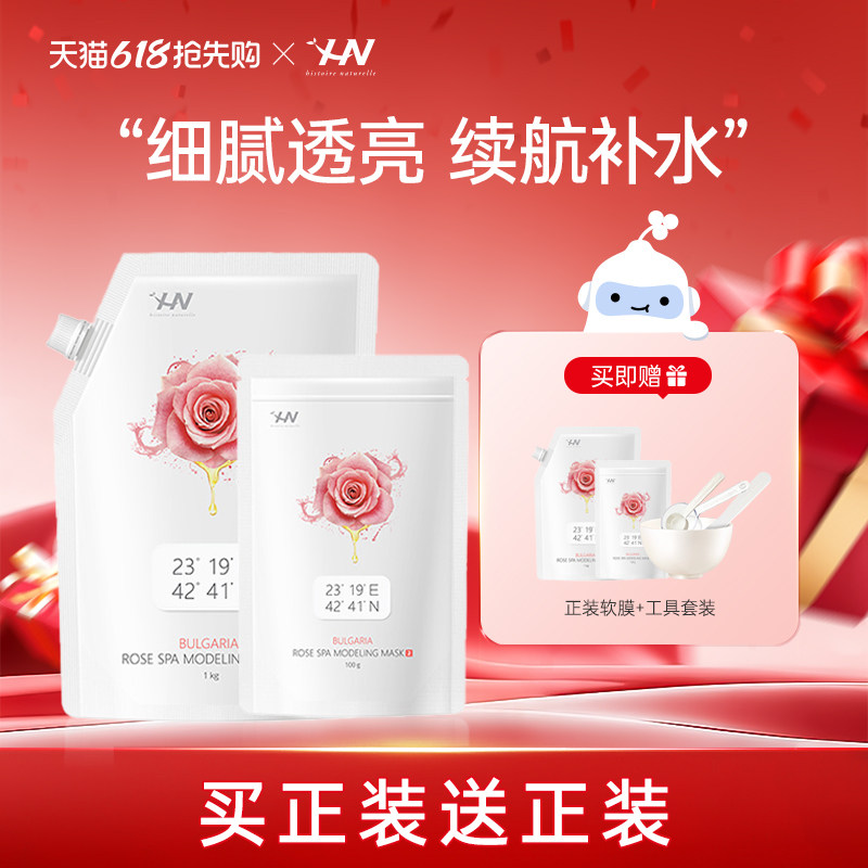 荷诺保加利亚玫瑰软膜韩国美容院专用冻膜温和保湿补水[20-25次]