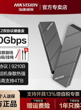 海康威视m.2双协议nvme移动硬盘盒usb外接typec ngff固态ssd盒子