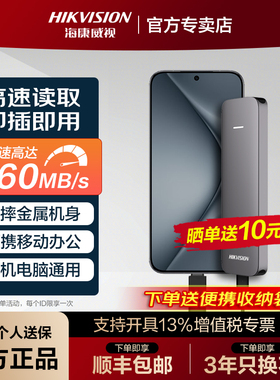 海康威视1TB 2TB移动固态硬盘大容量512G高速手机电脑外接存储SSD