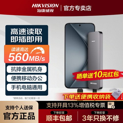 海康威视WIND系列移动固硬盘