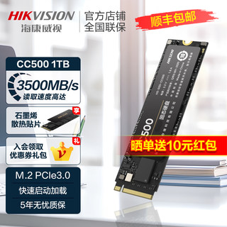 海康威视CC500 1TB M.2固态硬盘SSD m2固态 nvme固态1t CC300