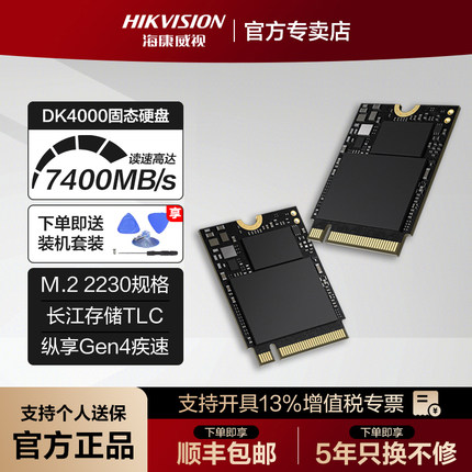 海康威视DK4000 1TB 2TB M.2 2230固态硬盘SSD PCIe4.0 SteamDeck