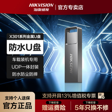 海康威视4GB电脑U盘USB2.0车载8GB投标优盘32G金属防水64G装机U盘