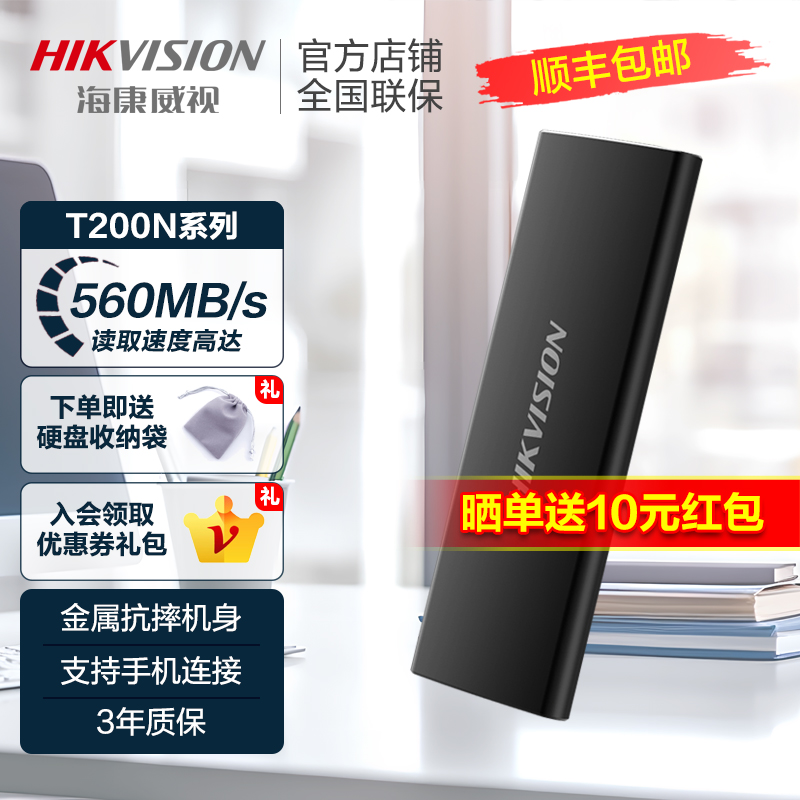 海康威视移动固态硬盘1TB外接手机电脑高速2tb mac外置SSD T200N-封面