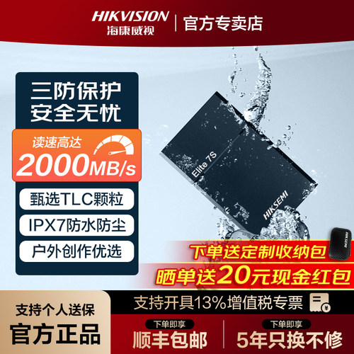 海康威视移动固态硬盘三防保护