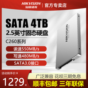 海康威视C260 4TB固态硬盘SSD SATA3台式机笔记本2.5英寸固态4t