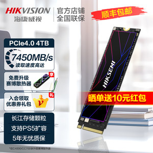 海康威视4TBPCIe4.0固态硬盘