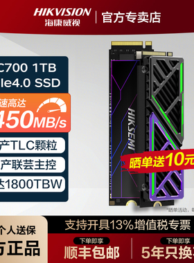 海康威视PCIe4.0 1TB M.2固态硬盘SSD CC700长江存储PS5固态c4000