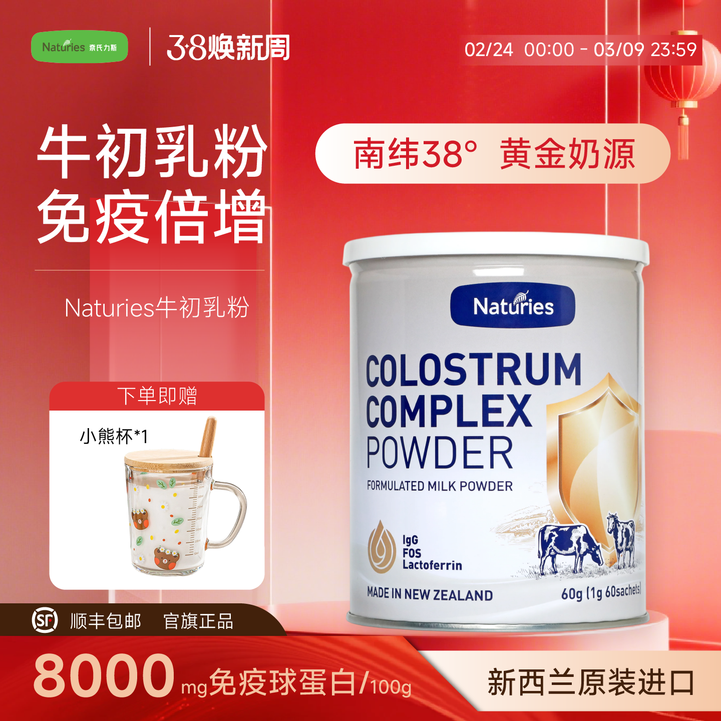 奈氏力斯进口牛初乳奶粉人体免疫球蛋白乳清铁蛋白儿童成人免疫力