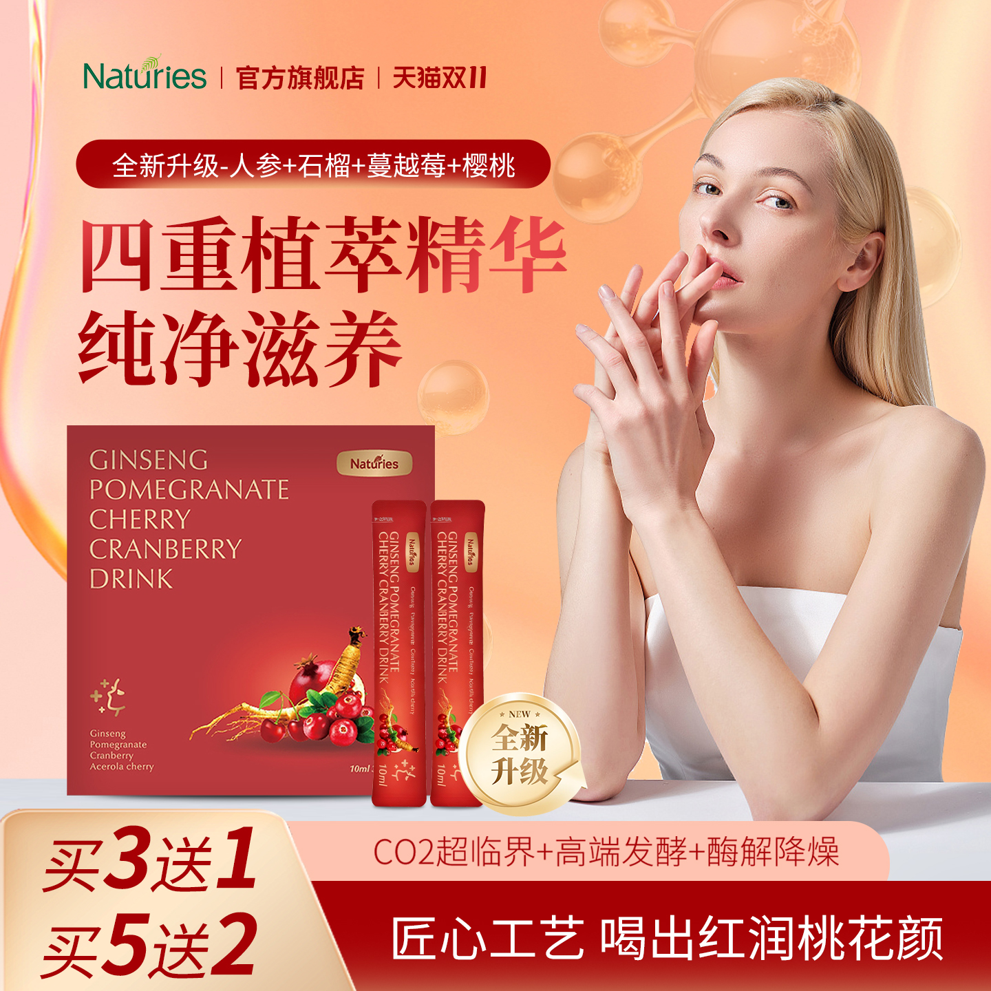 naturies奈氏力斯人参石榴气血饮