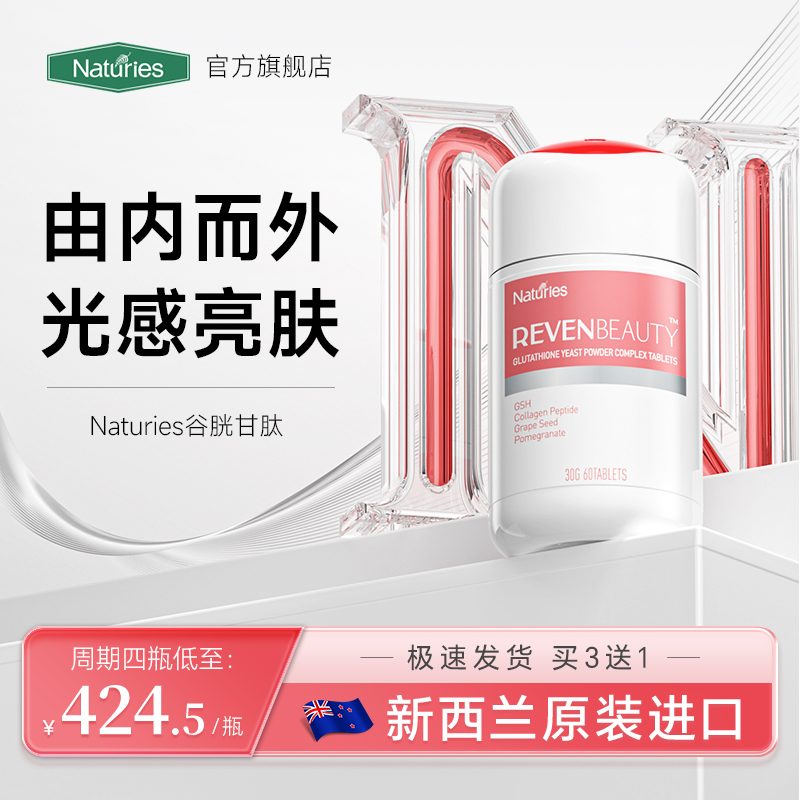 谷胱甘肽胶原蛋白片