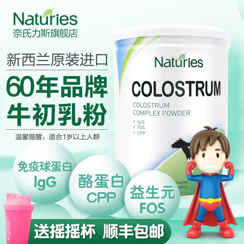 牛初乳粉奶免疫球蛋白乳清乳铁加钙抵抗力增强婴幼儿蛋白质粉童
