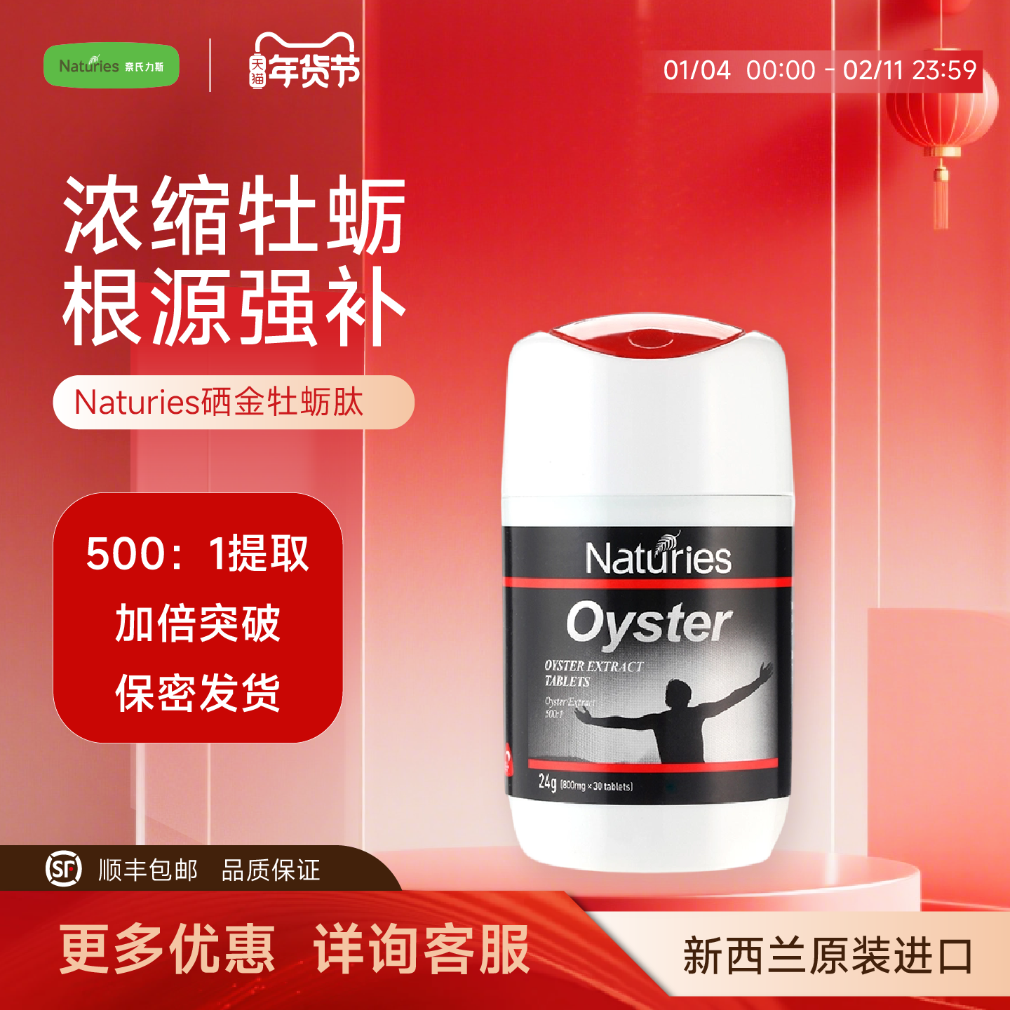 新西兰进口奈氏力斯牡蛎浓缩片硒金牡蛎肽生蚝精华男性持久强精,保健食品/膳食营养补充食品,牡蛎/贝类提取物,淘宝优惠券,粉丝福利购,淘宝优惠卷