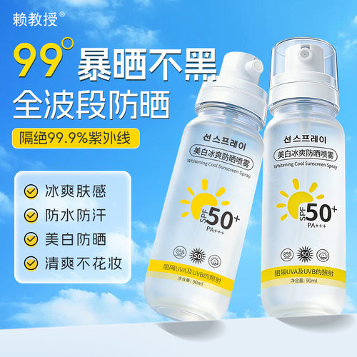 抖音同款美白防晒喷雾高倍防紫外线全身可用军训便携面部防晒喷雾