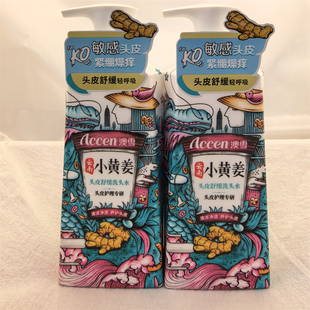 澳雪小黄姜头皮舒缓洗发水控油去屑清爽蓬松洗头膏柔顺护发素套装
