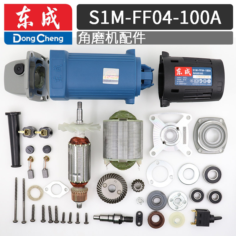 DCA DONGCHENG 04-100A 앵글 그라인더 액세서리 로터 고정자 쉘 베어링 기어 와이어 스위치 헤드 쉘 카본 브러쉬