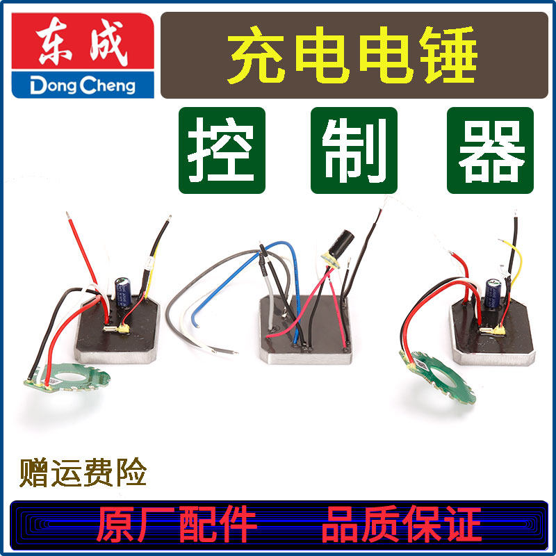 DONGCHENG DCZC02|04|05-22|24 충전식 브러시리스 전기 해머 임팩트 드릴 스위치 컨트롤러 마더 보드 액세서리