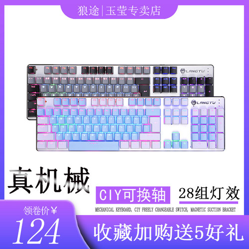真游戏电竞青黑红轴女生机械键盘