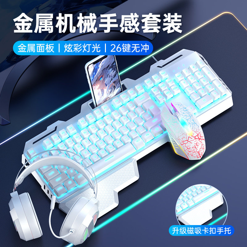 真机械手感键盘鼠标耳机三件套装