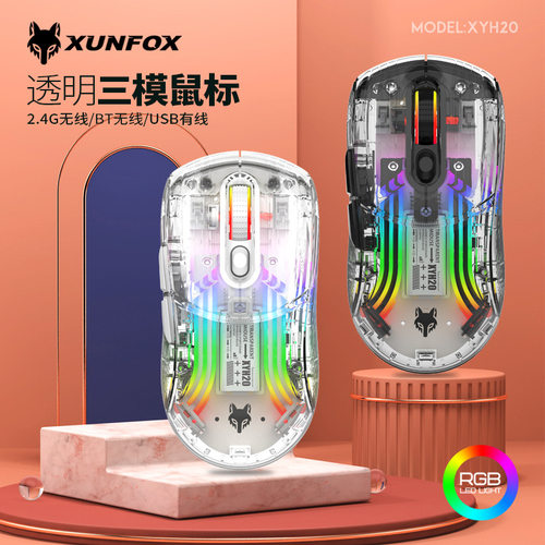 无线蓝牙三模水晶透明鼠标