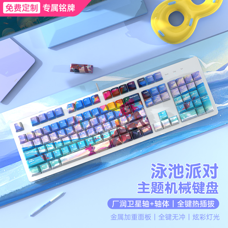 客制化主题电脑通用机械键盘