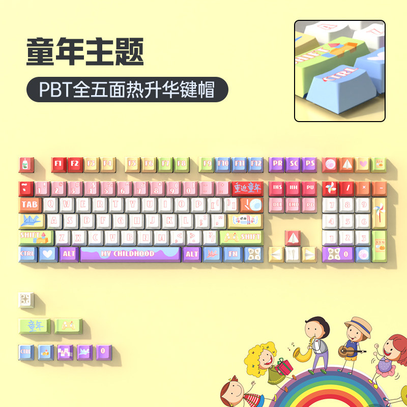 原创童年卡通机械键盘主题键帽PBT热升华可爱个性定制DIY小全套,电脑硬件/显示器/电脑周边,键帽,淘宝优惠券,粉丝福利购,淘宝优惠卷
