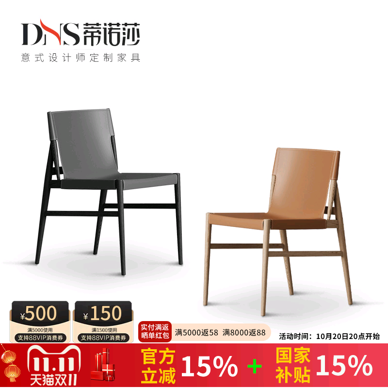 蒂诺莎马鞍皮白蜡木餐椅